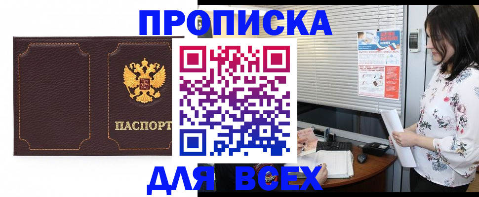 прописка для военкомата в Алексине